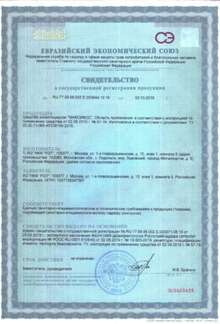 Свидельство о регистрации Инсектициодного средства- Максифос